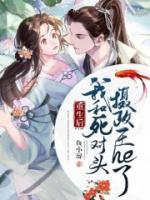 重生后，我和死對頭攝政王he了