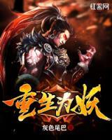重生為妖