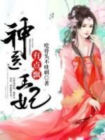 神醫(yī)王妃有點(diǎn)飄
