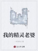 我的精靈老婆