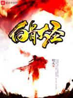 白骨邪師
