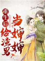 重生后給渣男當嬸嬸