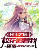 分手后，?；ㄗ分疫€債