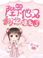 娘娘，陛下他又翻您墻頭了！