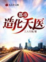 都市造化天醫(yī)