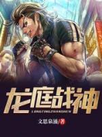 龍庭戰(zhàn)神