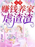 七零：賺錢養(yǎng)家虐渣渣