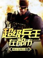 無雙兵神