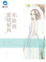 愛情如風亦如雨