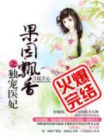 獨(dú)寵醫(yī)妃