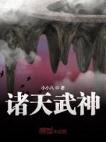 諸天武神