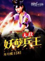花都風(fēng)流兵王