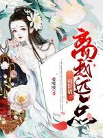 權(quán)臣請離我遠點