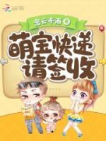 霸道萌寶寵媽咪