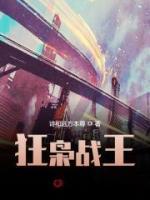 狂梟戰(zhàn)王