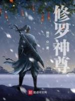 修羅神尊