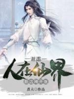 謝邀，人在仙界，新店剛開張
