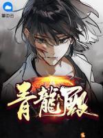 青龍殿