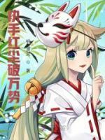 執(zhí)手紅塵破萬勢