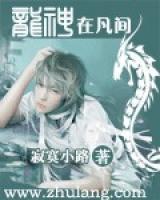 龍神在凡間