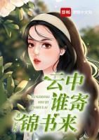 云中誰(shuí)寄錦書來(lái)