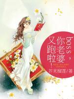 boss，你老婆又跑啦！