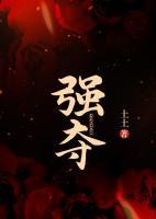強奪