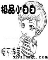 極品小白白