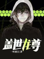 蓋世龍尊
