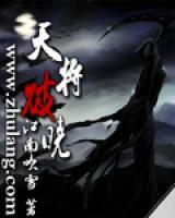 天將破曉