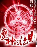 魔神的法則