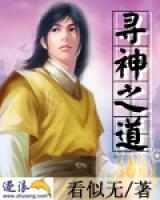 尋神之道