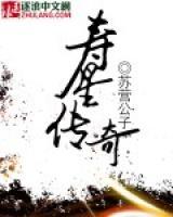 壽星傳奇