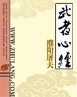 武者心經(jīng)
