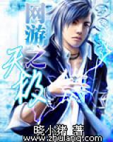 網(wǎng)游之天極