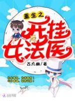 重生之神探女法醫(yī)