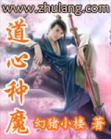 道心種魔
