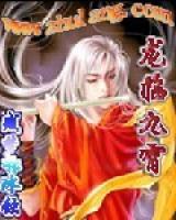 龍臨九霄