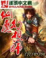 仙魔幻想師