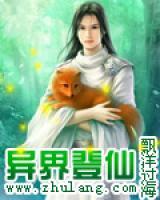 異界登仙