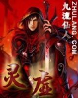 靈虛