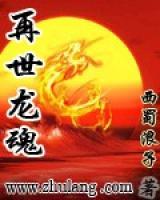 再世龍魂
