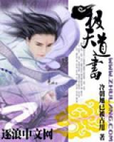 極天道書