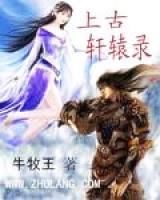 上古軒轅錄