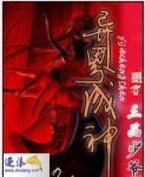 異界成神