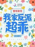 穿書年代，我家反派超乖