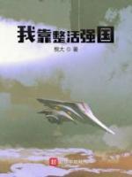 我靠整活強國