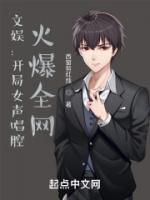文娛：開局女聲唱腔，火爆全網(wǎng)