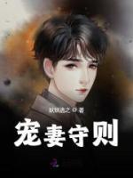 寵妻守則