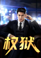 權(quán)獄